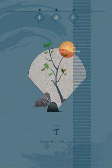 日柱时柱带国印的女人日柱偏印官印(女命国印贵人在时柱)